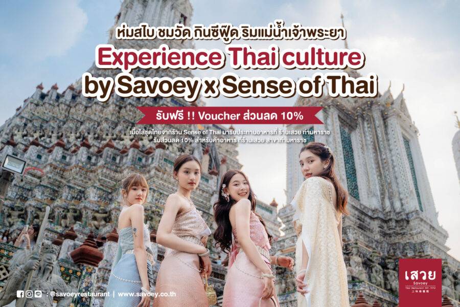 Savoey invites you to wear traditional Thai costumes and enjoy authentic Thai seafood during the New Year’s Festival 2024.