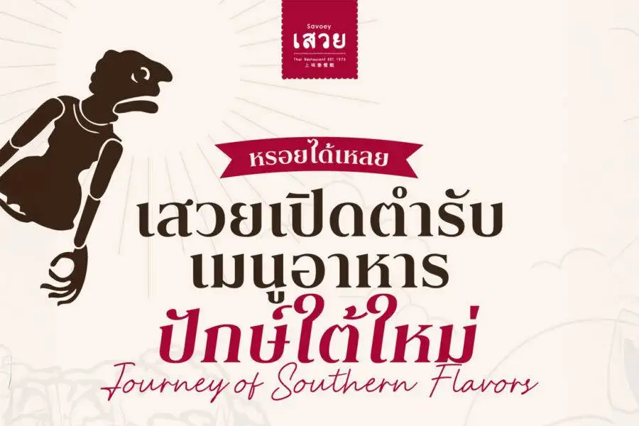 “Journey of Southern Flavors”